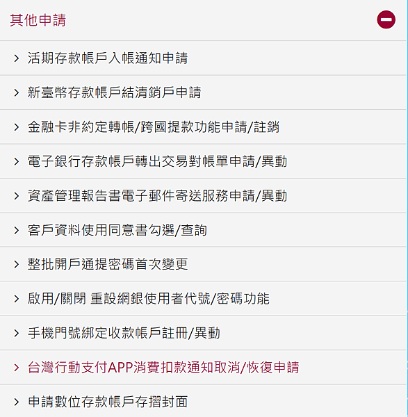 TU娛樂城2025出金數位存摺設定教學:帳號認證、交易驗證懶人包 7 右邊下方「其他服務」的最後一個可以看到「申請數位存款帳戶存摺封面」 然後選點你的「帳戶種類